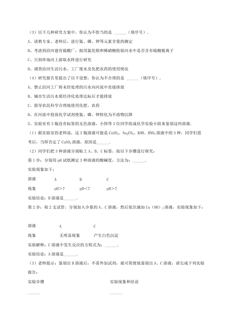 吉林省吉林市中考化学复习练习 溶液的酸碱度测定17 新人教版.doc_第3页