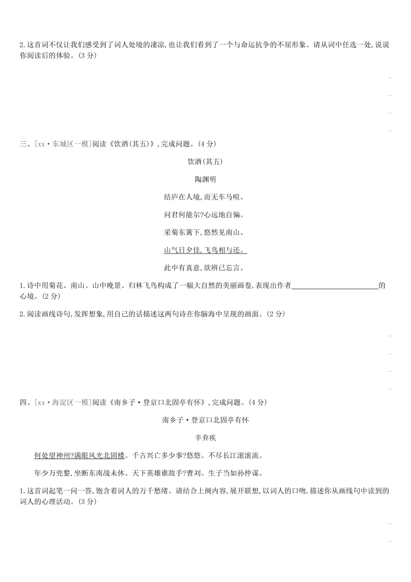 北京市2019年中考语文总复习 第二部分 古诗文阅读 考题训练03 专题八 古代诗歌鉴赏.doc_第2页