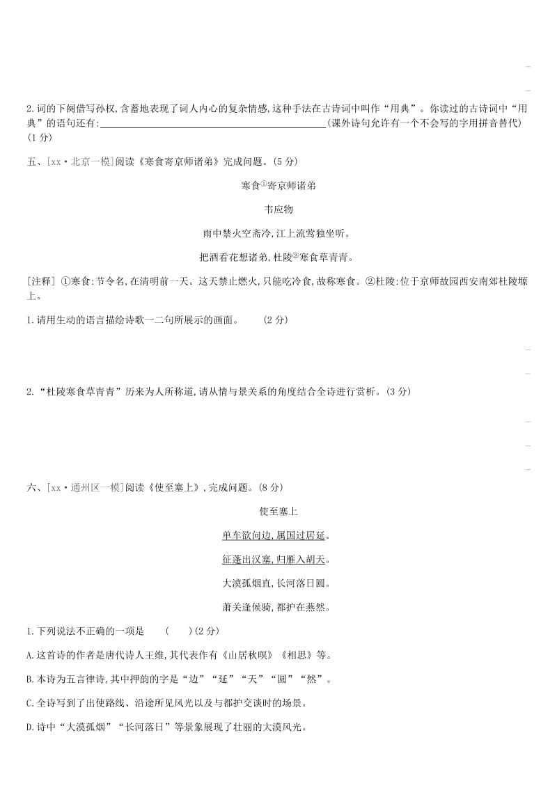 北京市2019年中考语文总复习 第二部分 古诗文阅读 考题训练03 专题八 古代诗歌鉴赏.doc_第3页