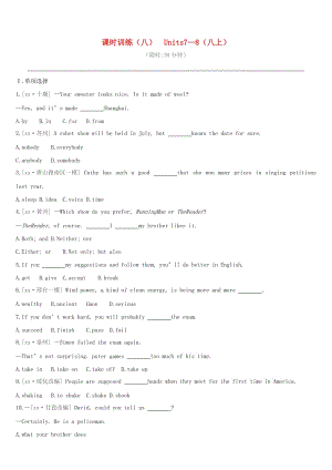 （河北專版）2019中考英語高分復(fù)習(xí) 第一篇 教材梳理篇 課時訓(xùn)練08 Units 7-8（八上）習(xí)題 （新版）冀教版.doc