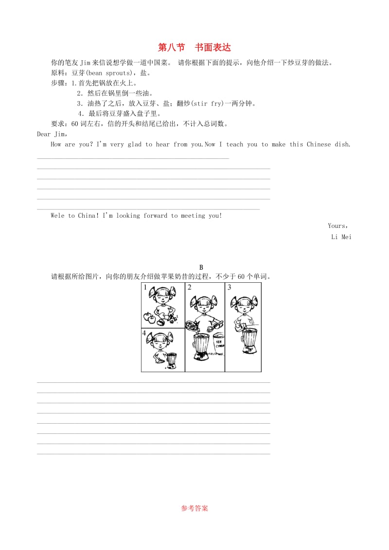 八年级英语上册 Unit 8 How do you make a banana milk shake第八节 书面表达练习 人教新目标版.doc_第1页