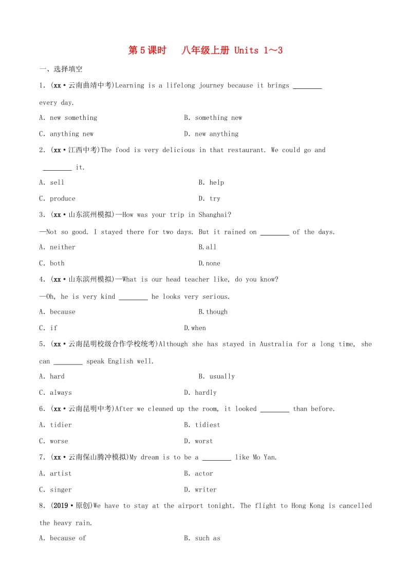 山东省滨州市2019年中考英语总复习 第5课时 八上 Units 1-3习题.doc_第1页