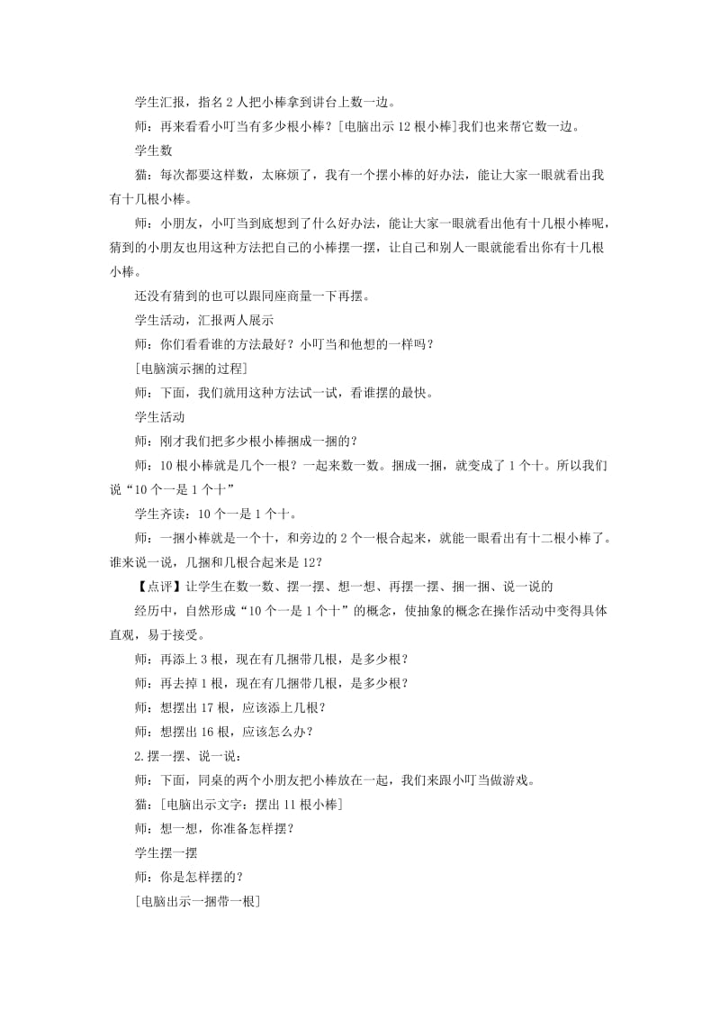 2019-2020年一年级数学上册 11-20各数的认识 2教案 北京版.doc_第2页