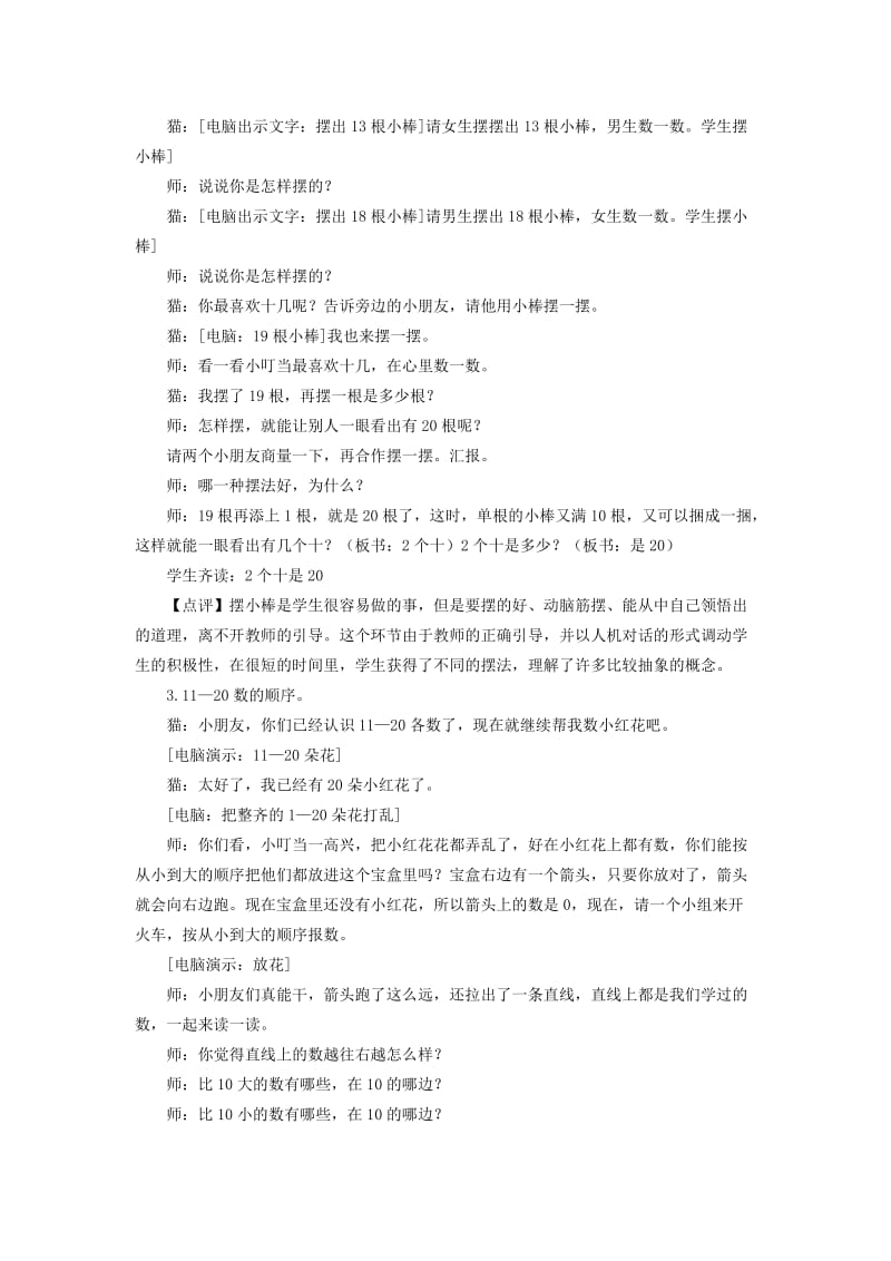 2019-2020年一年级数学上册 11-20各数的认识 2教案 北京版.doc_第3页