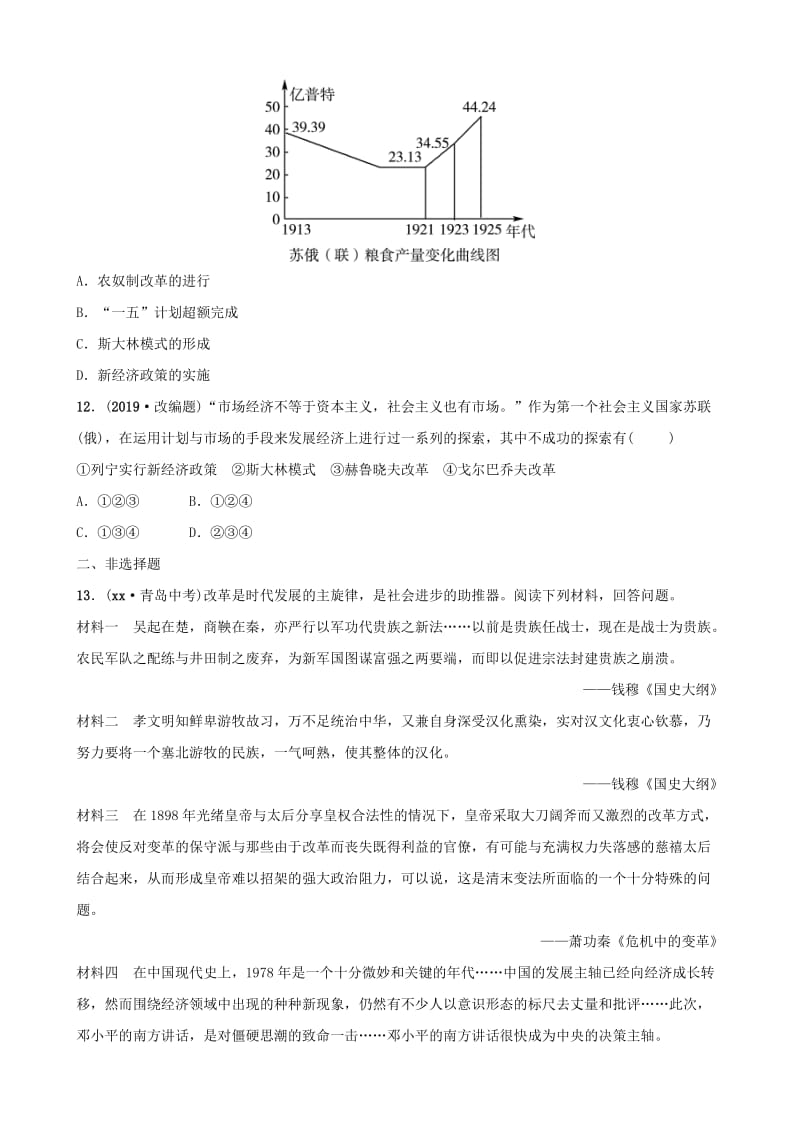 山东省济宁市2019年中考历史专题复习 专题六 中外历史上的重大改革练习.doc_第3页