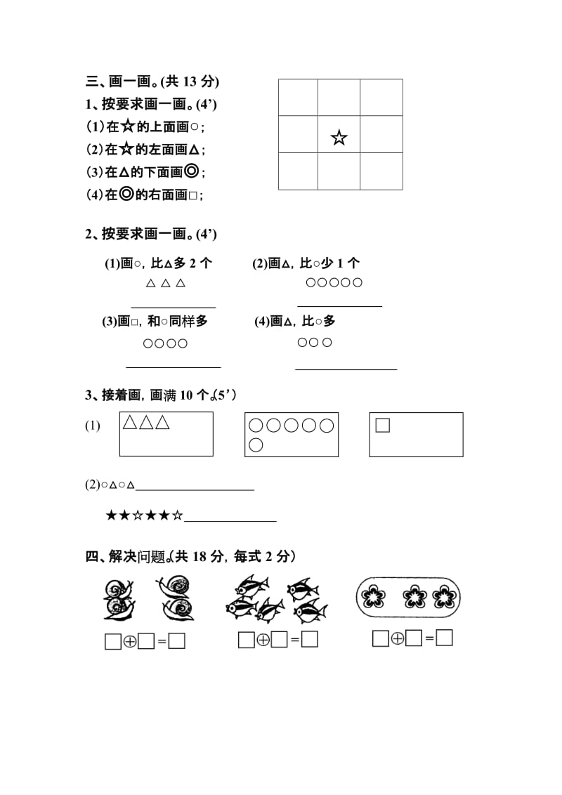 2019-2020年一年级数学上册第一次综合测试.doc_第3页