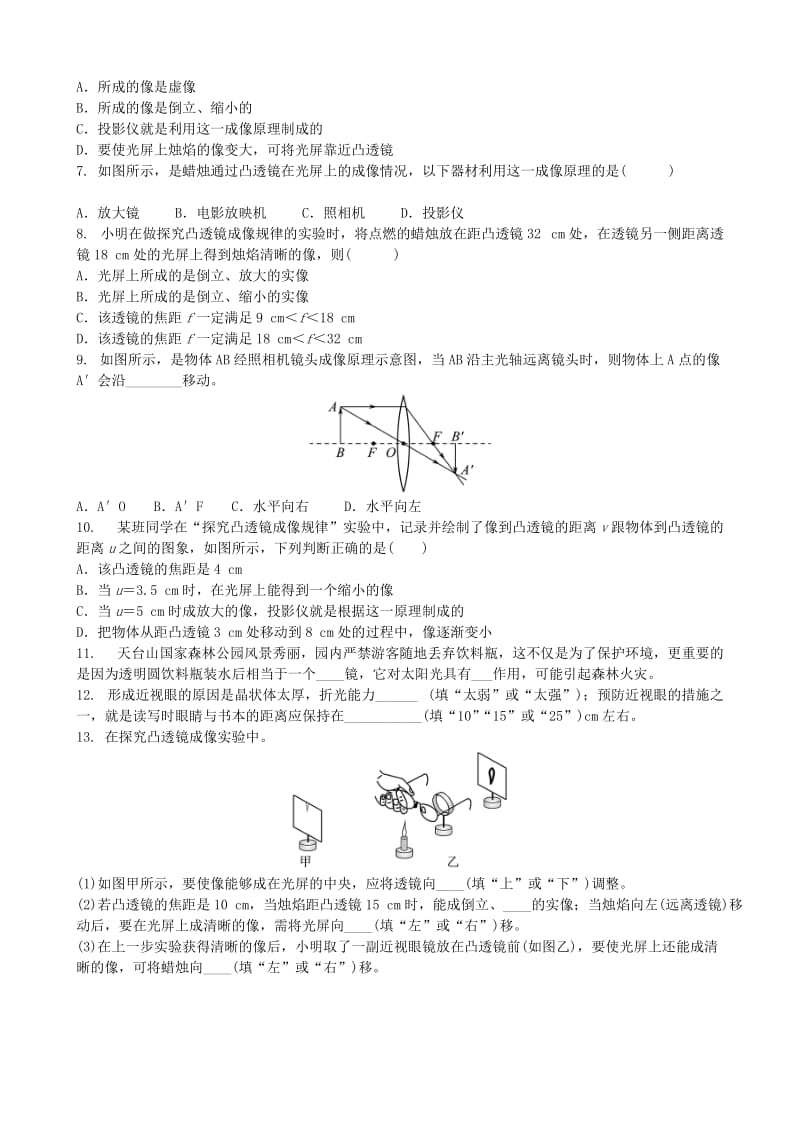 中考物理 透镜及其应用复习专项练习.doc_第2页