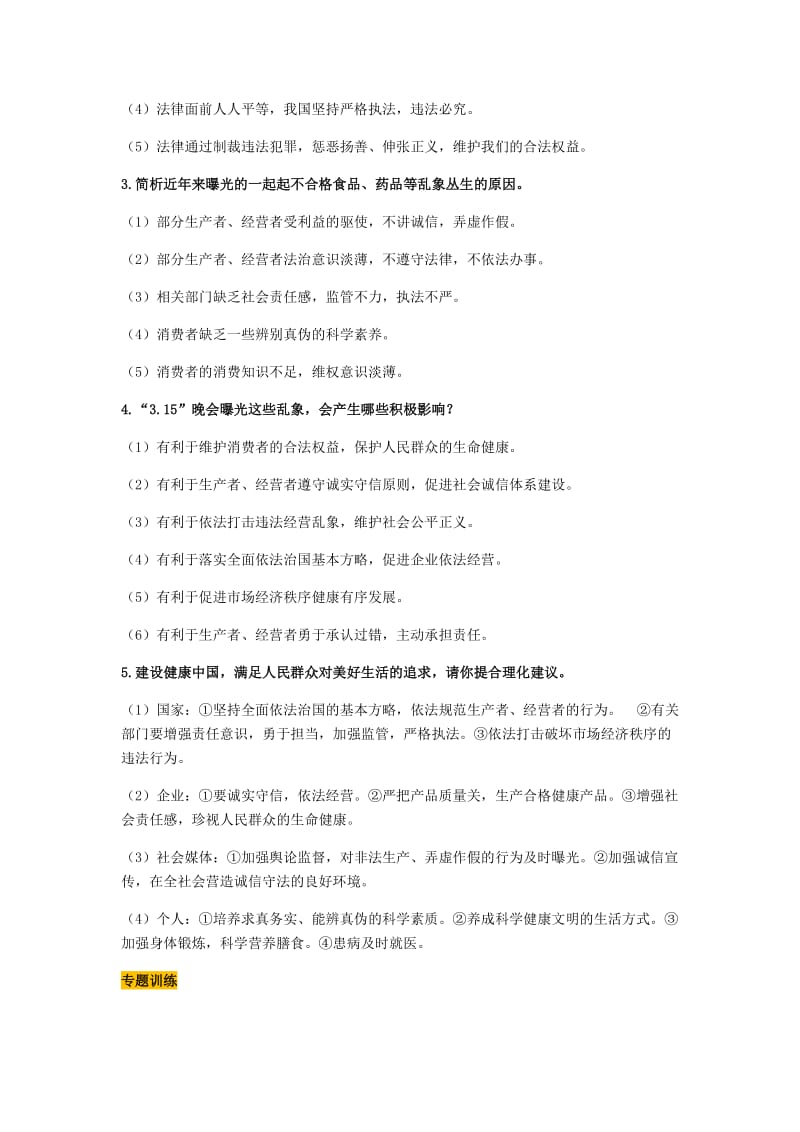 2019中考道德与法治 热点专题十一 2019年3.15晚会聚焦“共治共享、放心消费” 试题.doc_第2页