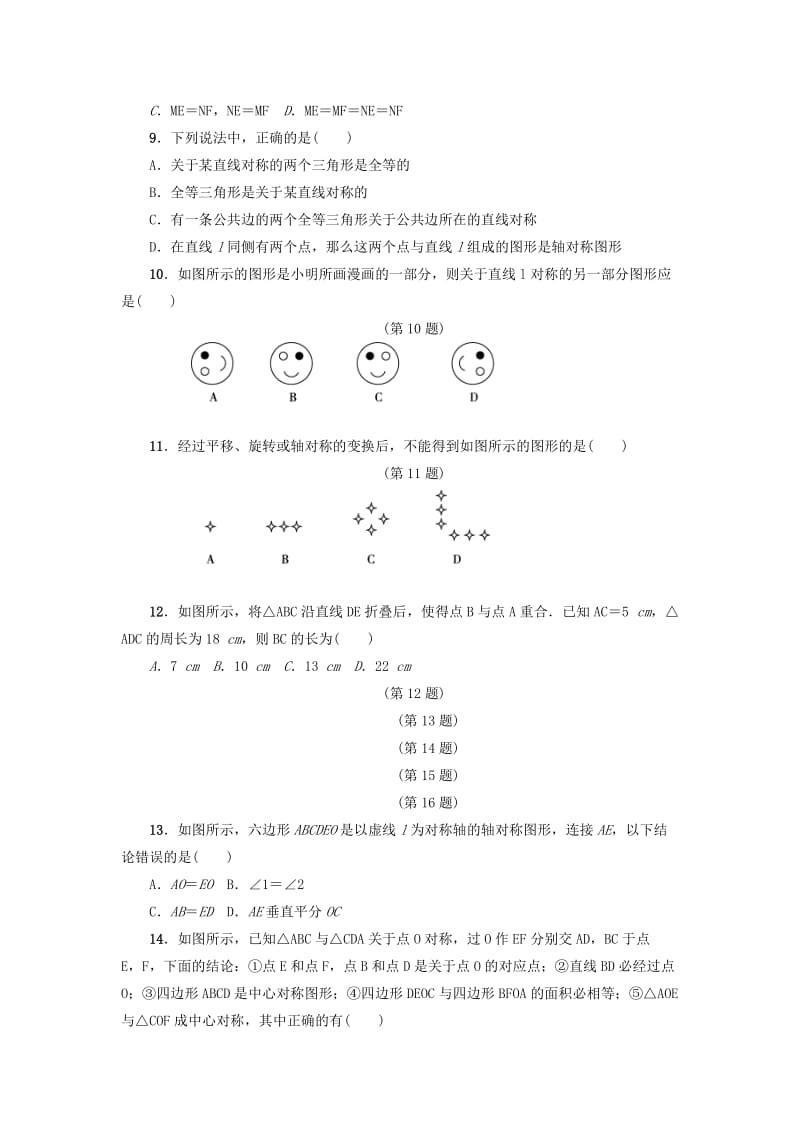 八年级数学上册 第16章 轴对称和中心对称达标检测卷 （新版）冀教版.doc_第2页