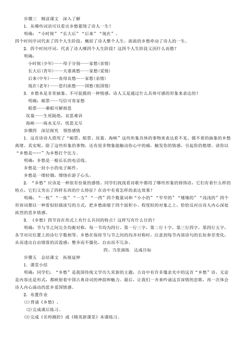 九年级语文上册第一单元3乡愁教案新人教版.doc_第2页