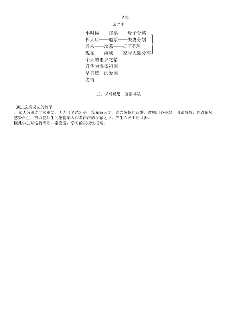 九年级语文上册第一单元3乡愁教案新人教版.doc_第3页