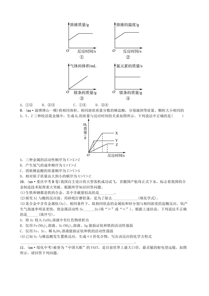 山东省滨州市2019年中考化学一轮复习 第九单元 金属 第2课时 金属的化学性质练习.doc_第2页