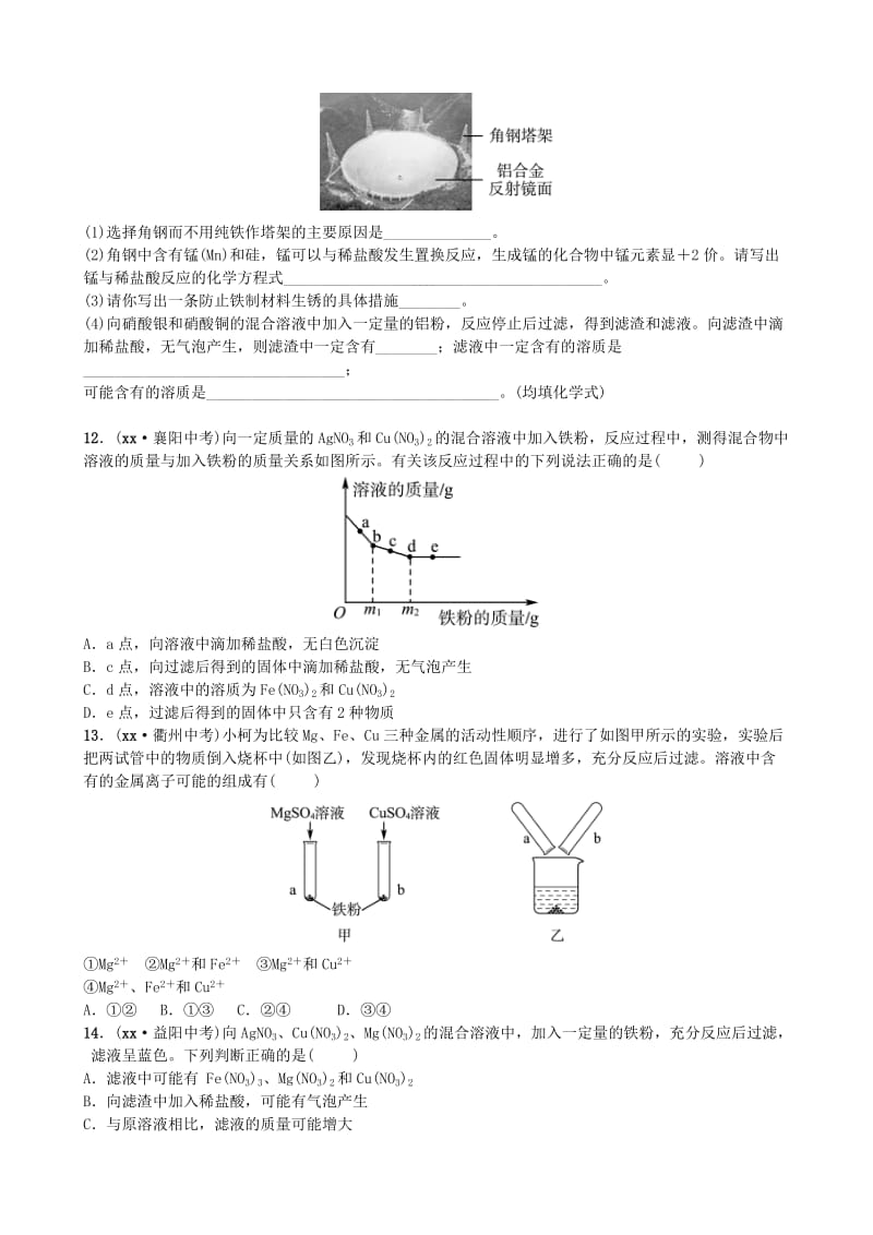 山东省滨州市2019年中考化学一轮复习 第九单元 金属 第2课时 金属的化学性质练习.doc_第3页