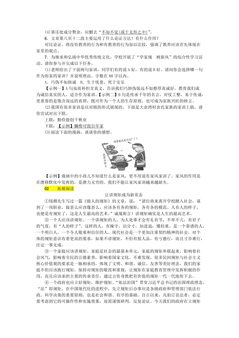 河北专版九年级语文上册第二单元8论教养习题新人教版.doc_第2页