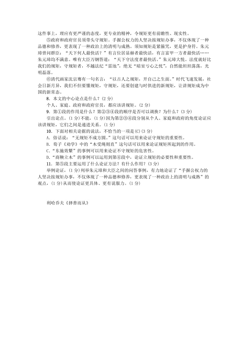 河北专版九年级语文上册第二单元8论教养习题新人教版.doc_第3页