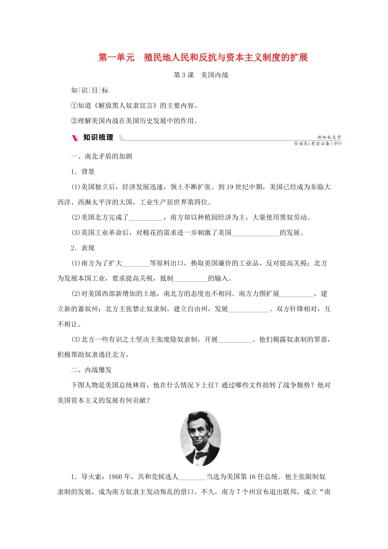 九年级历史下册 第一单元 殖民地人民的反抗与资本主义制度的扩展 第3课 美国内战导学练习 新人教版.doc_第1页