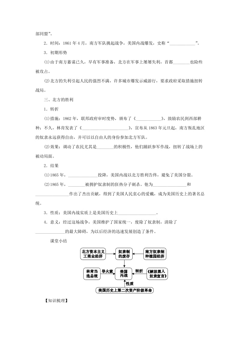 九年级历史下册 第一单元 殖民地人民的反抗与资本主义制度的扩展 第3课 美国内战导学练习 新人教版.doc_第2页