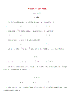 福建省2019年中考數(shù)學(xué)總復(fù)習(xí) 第三單元 函數(shù)及其圖象 課時(shí)訓(xùn)練13 反比例函數(shù)練習(xí).doc