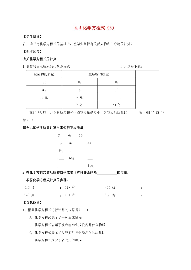 内蒙古鄂尔多斯市东胜区九年级化学上册 第四章 生命之源-水 4.4 化学方程式（3）学案（新版）粤教版.doc_第1页