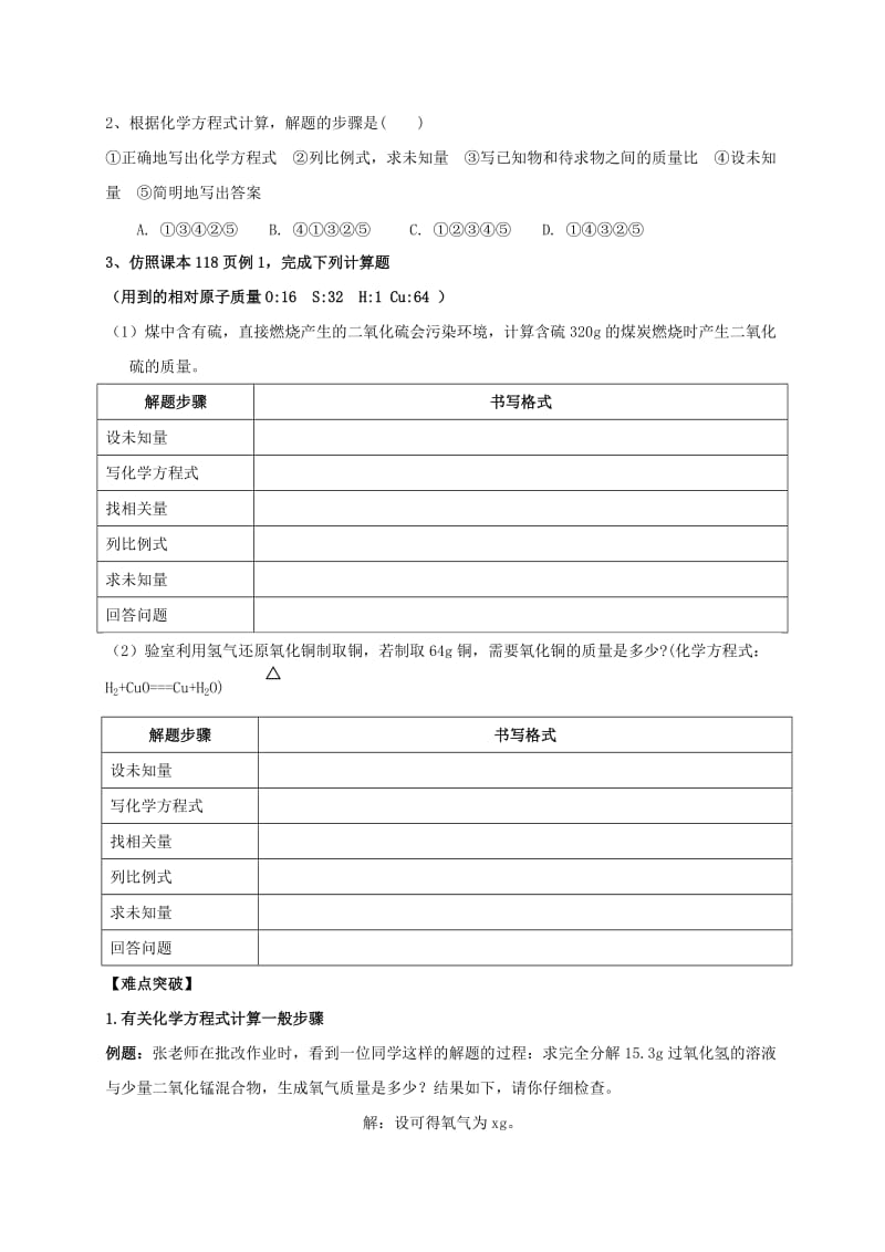 内蒙古鄂尔多斯市东胜区九年级化学上册 第四章 生命之源-水 4.4 化学方程式（3）学案（新版）粤教版.doc_第2页