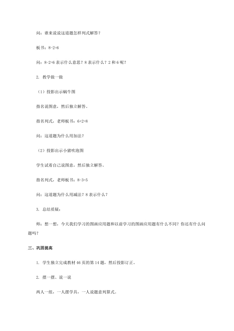 2019-2020年一年级数学上册 图画应用题 1教案 人教版.doc_第3页