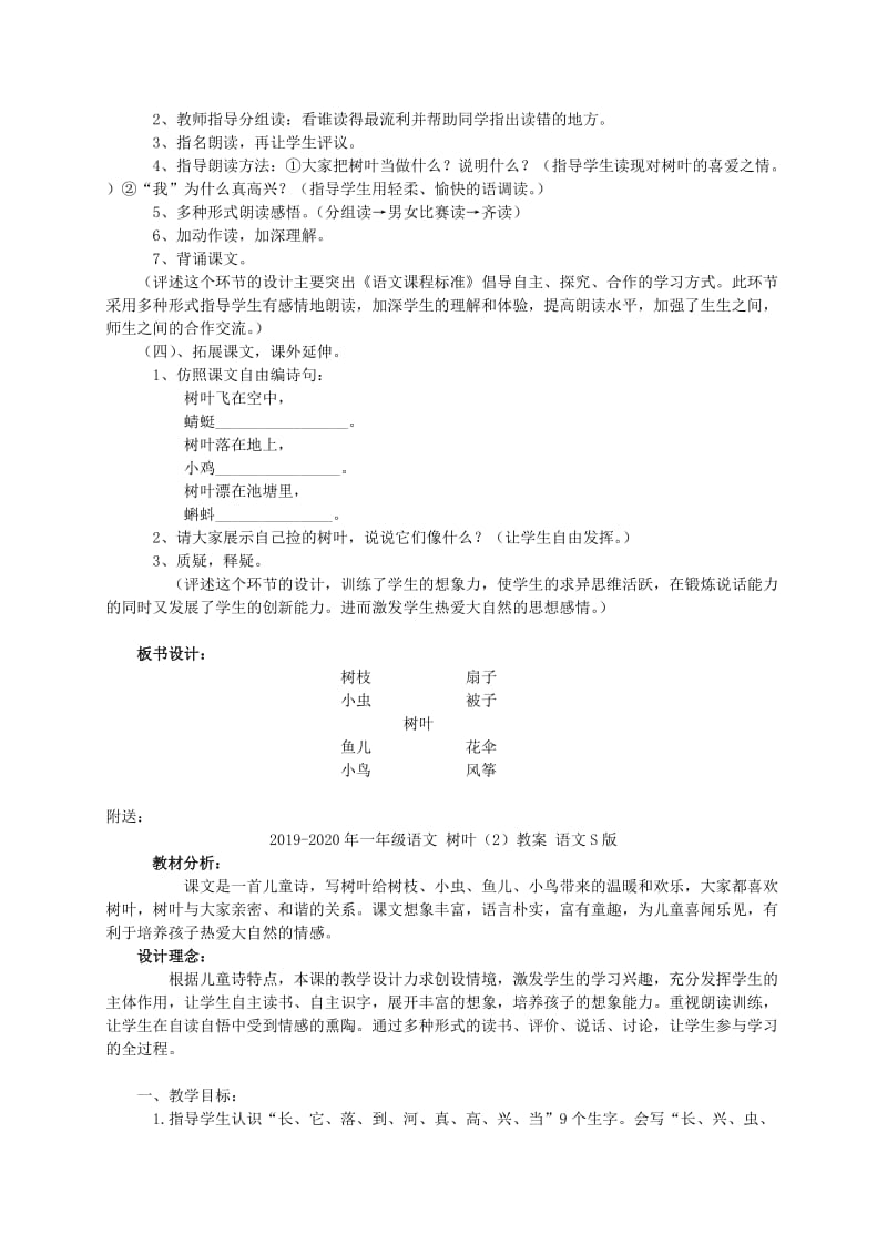 2019-2020年一年级语文 树叶（1）教案 语文S版.doc_第2页