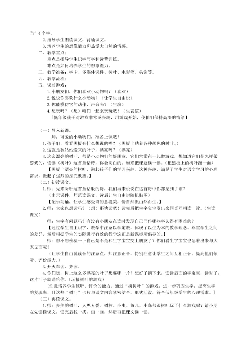 2019-2020年一年级语文 树叶（1）教案 语文S版.doc_第3页