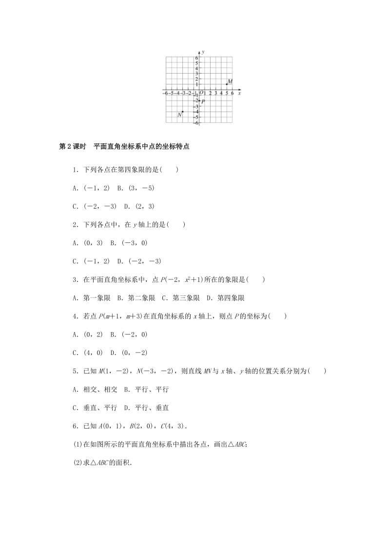 八年级数学上册 第三章 位置与坐标同步测试 （新版）北师大版.doc_第3页