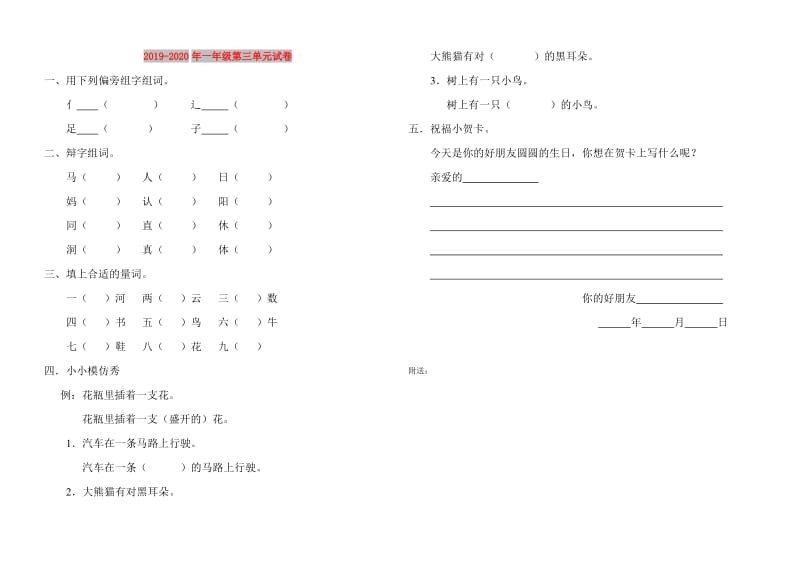 2019-2020年一年级第三单元试卷 .doc_第1页