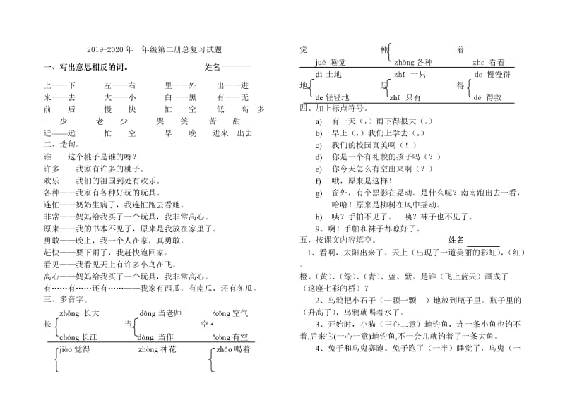 2019-2020年一年级第三单元试卷 .doc_第2页