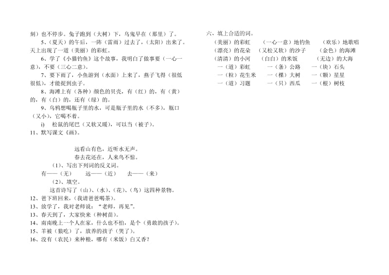 2019-2020年一年级第三单元试卷 .doc_第3页