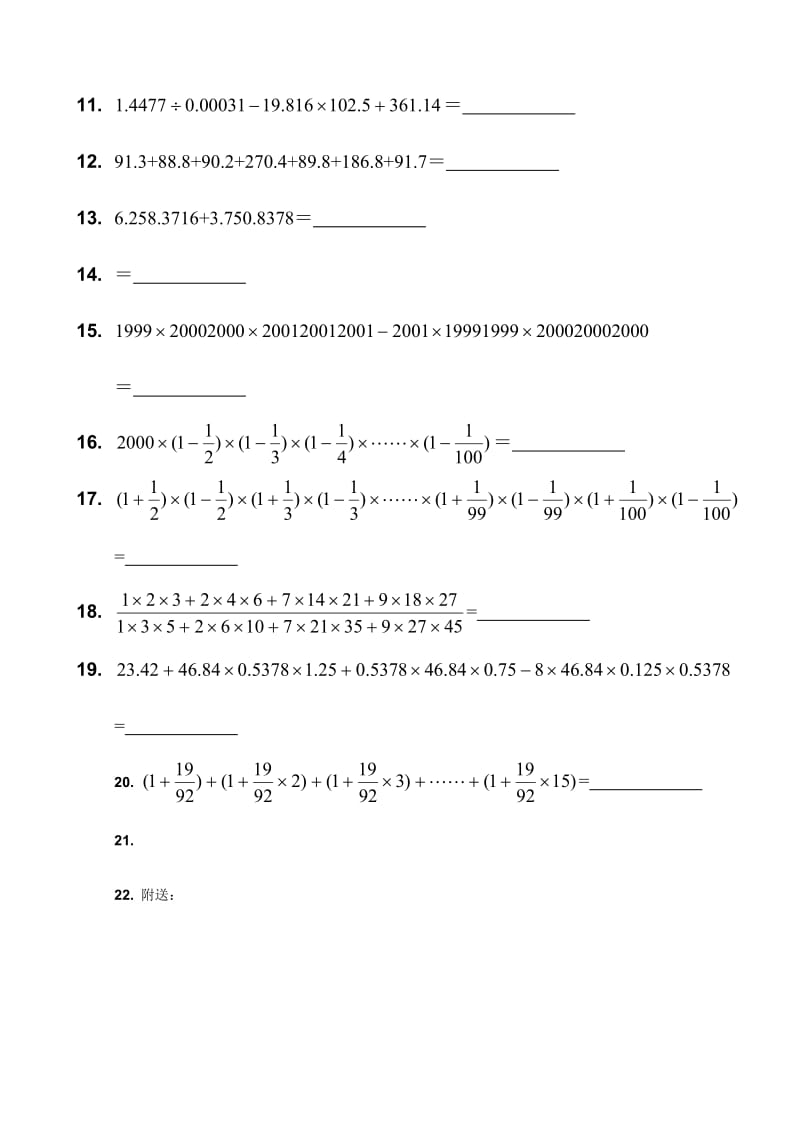 2019-2020年一年级数学竞赛选拔赛初赛试题.doc_第2页