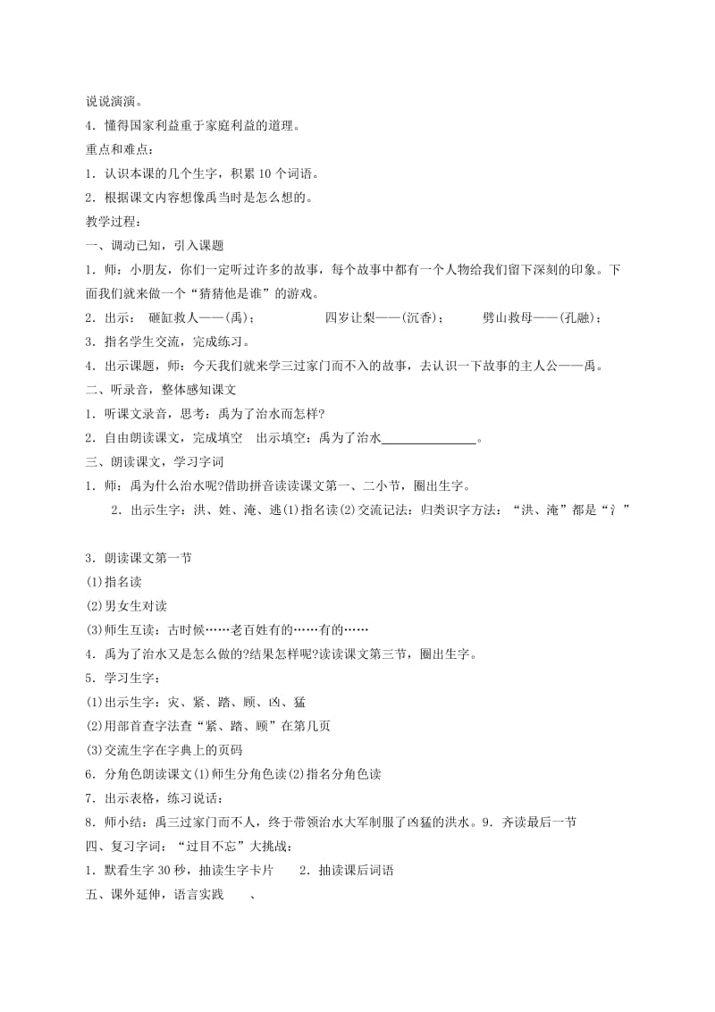 2019-2020年一年级语文下册 三字经 节选教案 冀教版.doc_第2页