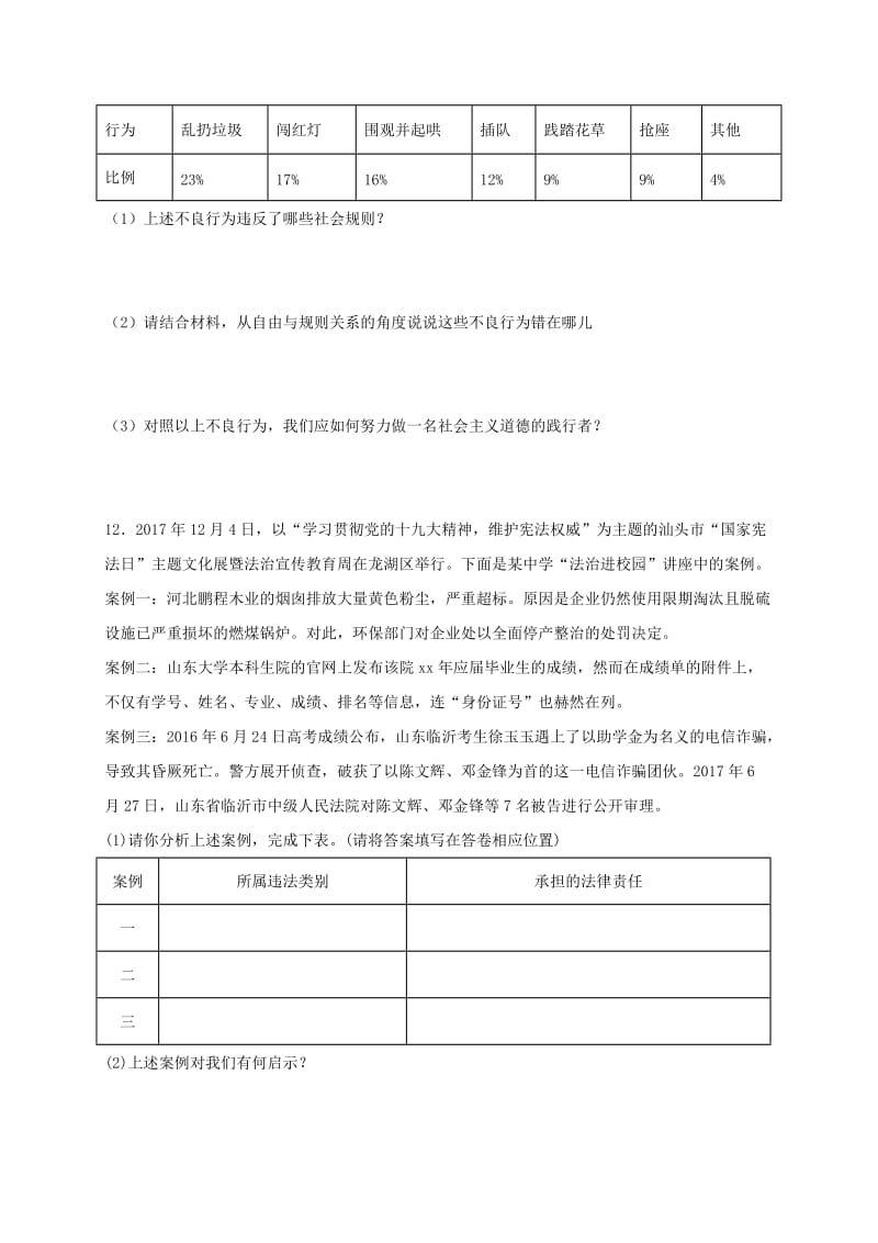 八年级道德与法治上册 第二单元 遵守社会规则 第三课 社会生活离不开规则 第2框 遵守规则课时训练 新人教版.doc_第3页