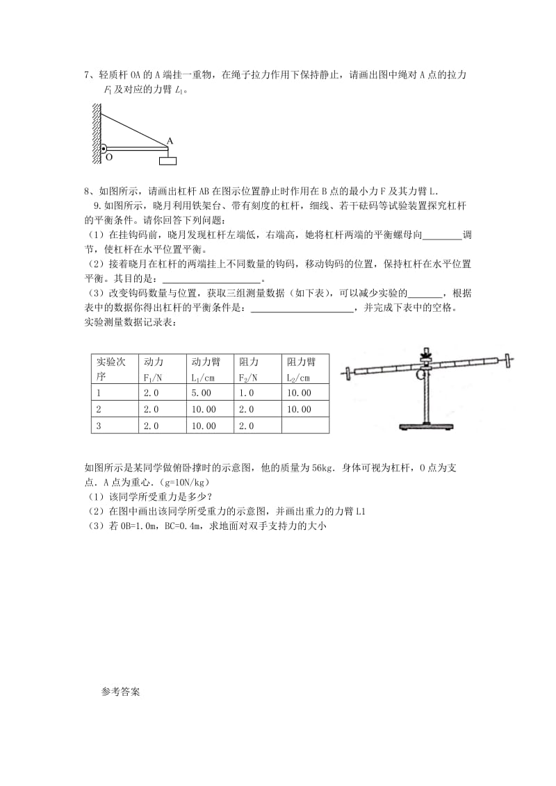 八年级物理下册 12.1《杠杆》同步练习 （新版）新人教版.doc_第2页
