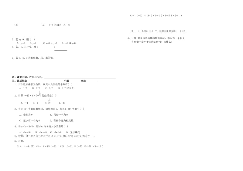 七年级数学上册 1 有理数 1.4 有理数的乘除法 1.4.1 有理数的乘法（二）学案新人教版.doc_第2页