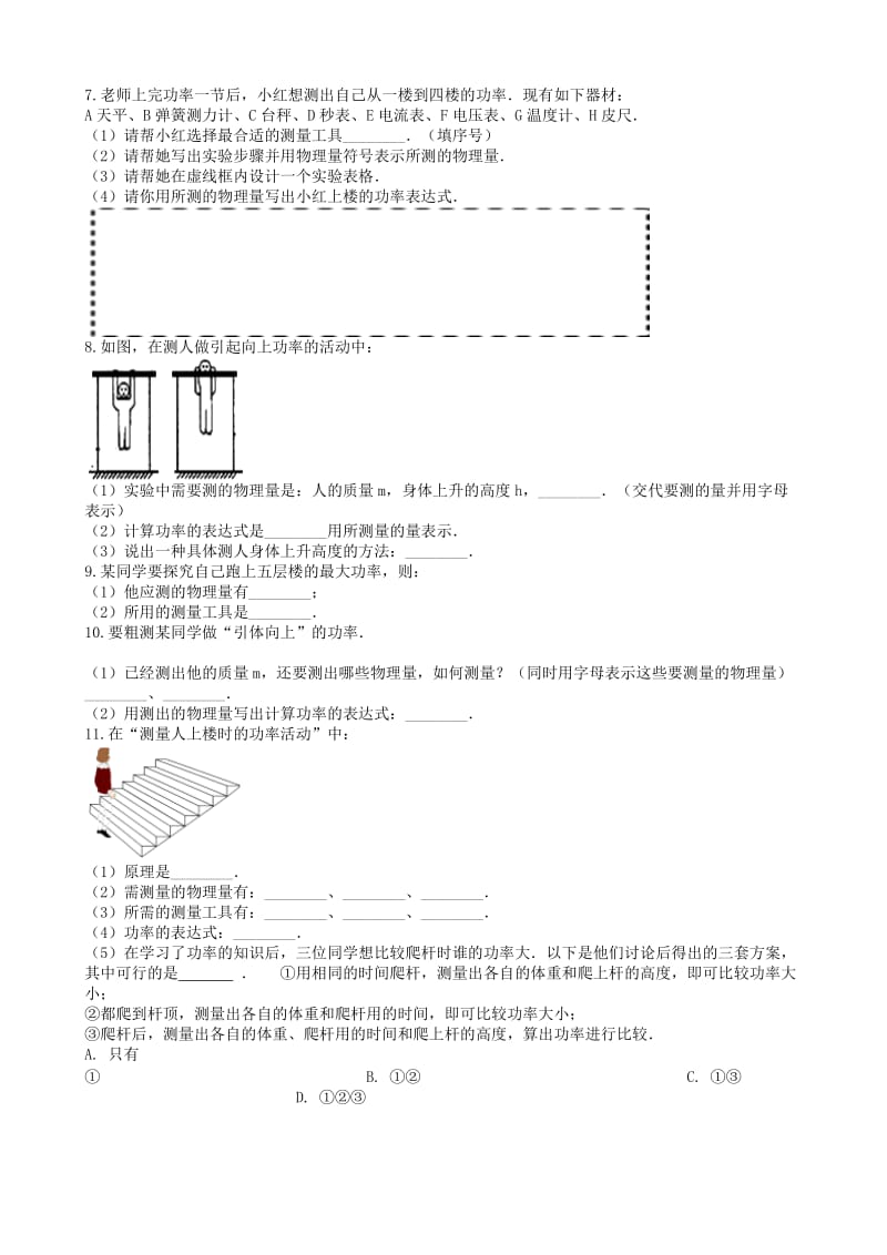 2019中考物理 知识点全突破系列 专题73 功率的测量实验（含解析）.doc_第3页