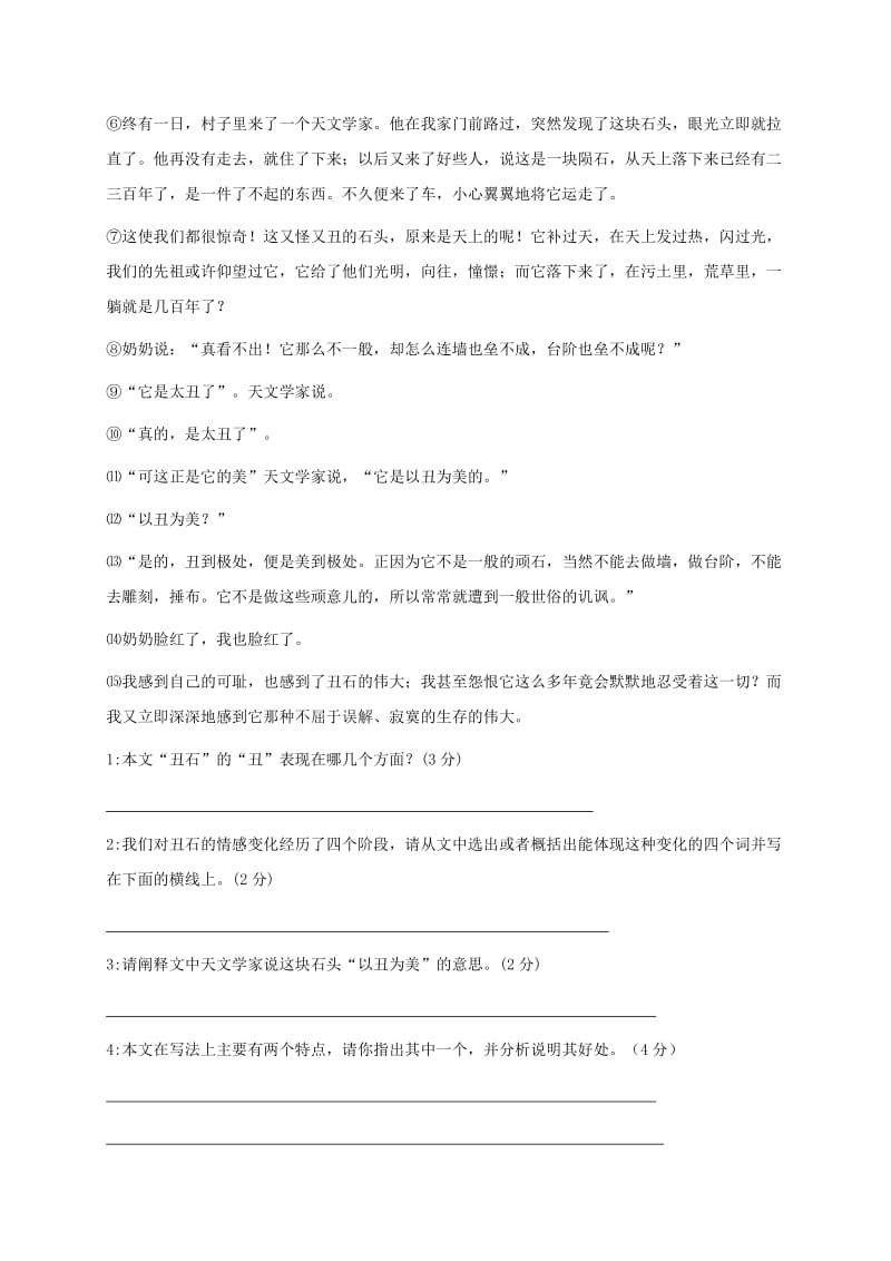 江苏省丹阳市七年级语文下册 第五单元 18一棵小桃树学案 新人教版.doc_第3页