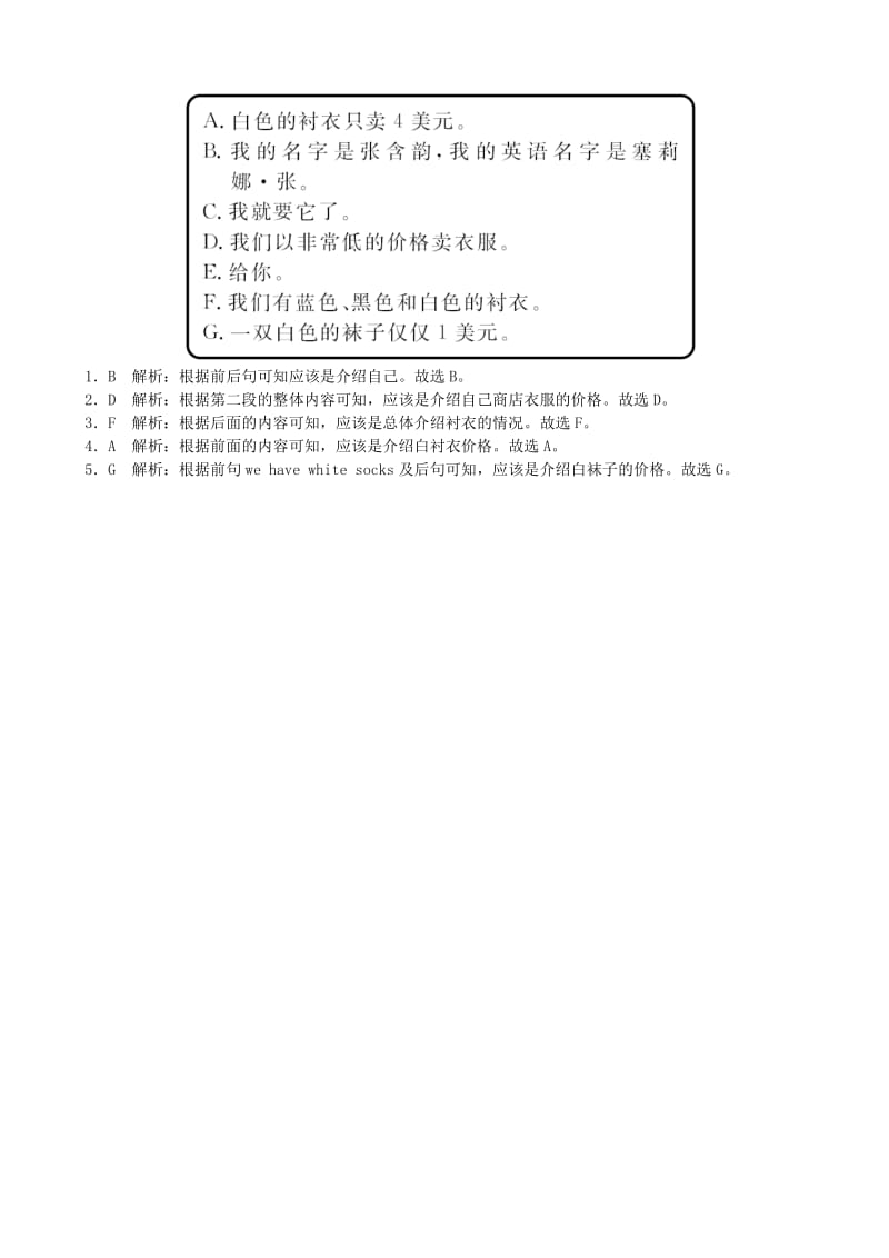 七年级英语上册 Unit 7 How much are these socks第五节 七选五练习 （新版）人教新目标版.doc_第2页