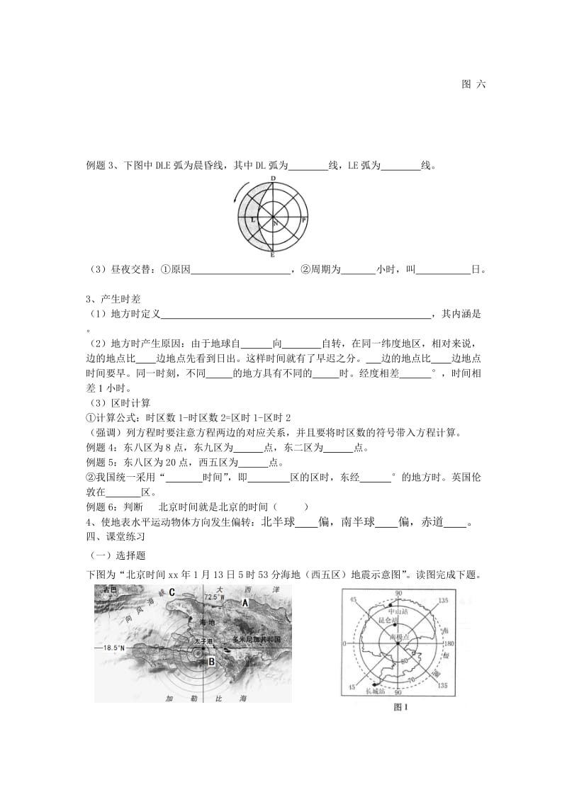 2019-2020年鲁教版地理必修1《地球自转的地理意义》word教学设计.doc_第2页