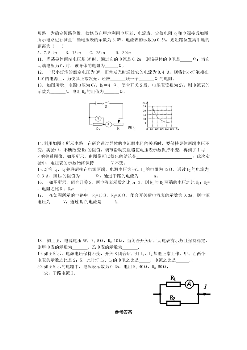 九年级物理上册 14.3欧姆定律习题 （新版）苏科版.doc_第2页