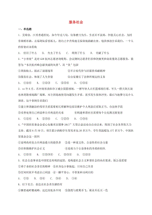 八年級道德與法治上冊 第三單元 勇?lián)鐣?zé)任 第七課 積極奉獻社會 第2框 服務(wù)社會課時練習(xí) 新人教版 (2).doc