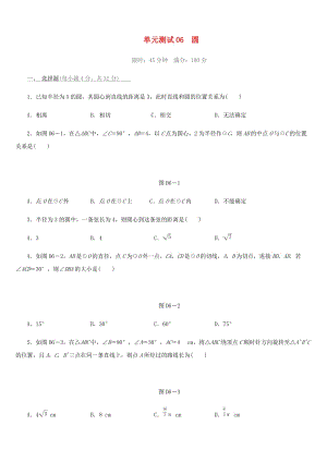 福建省2019年中考數(shù)學(xué)總復(fù)習(xí) 第六單元 圓單元測(cè)試練習(xí).doc