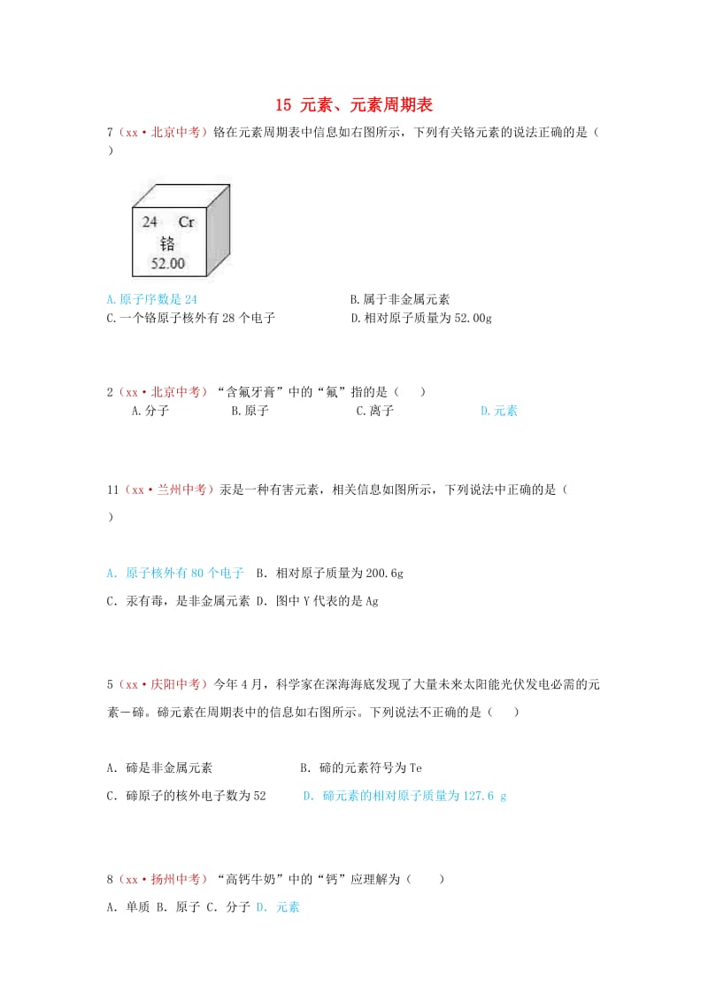 河北省保定市中考化学复习汇编 15 元素、元素周期表.doc_第1页