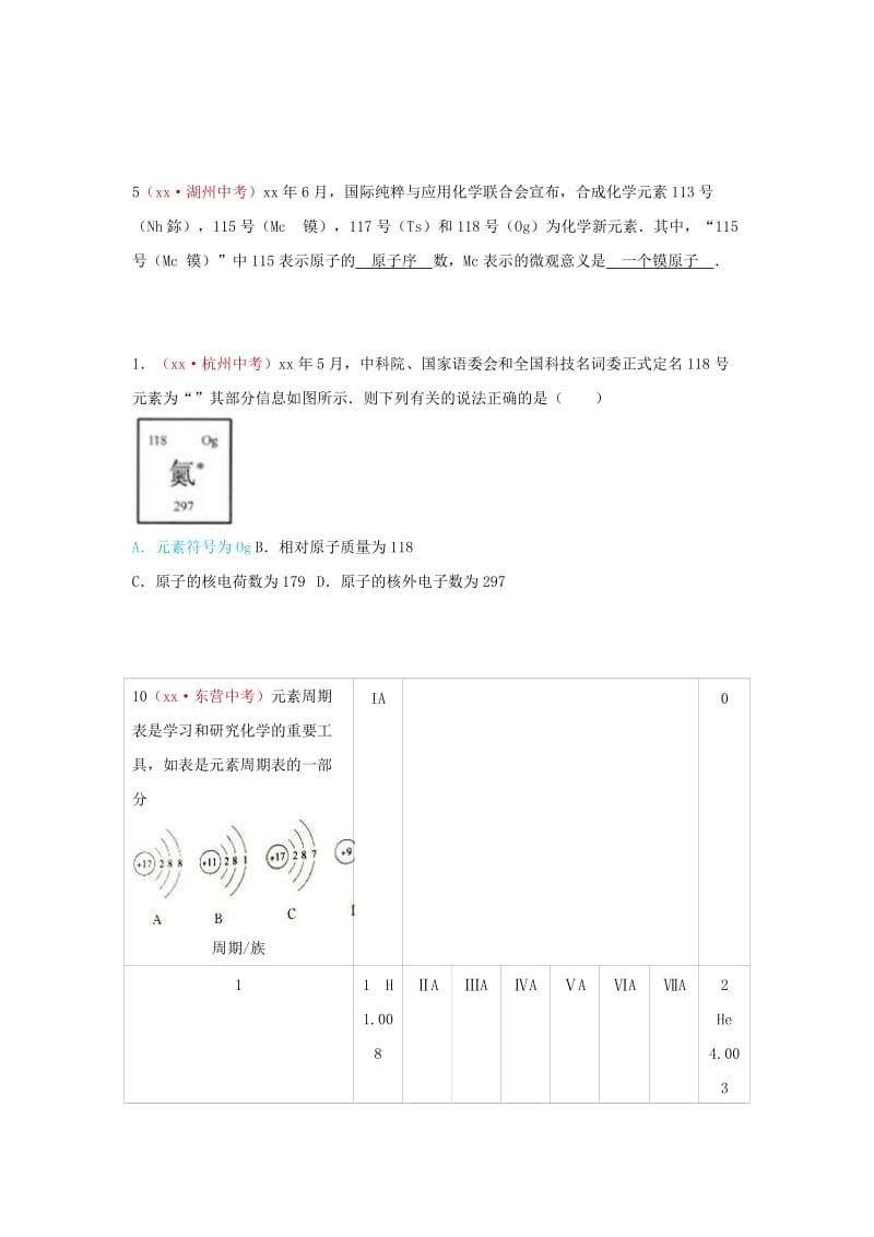 河北省保定市中考化学复习汇编 15 元素、元素周期表.doc_第2页