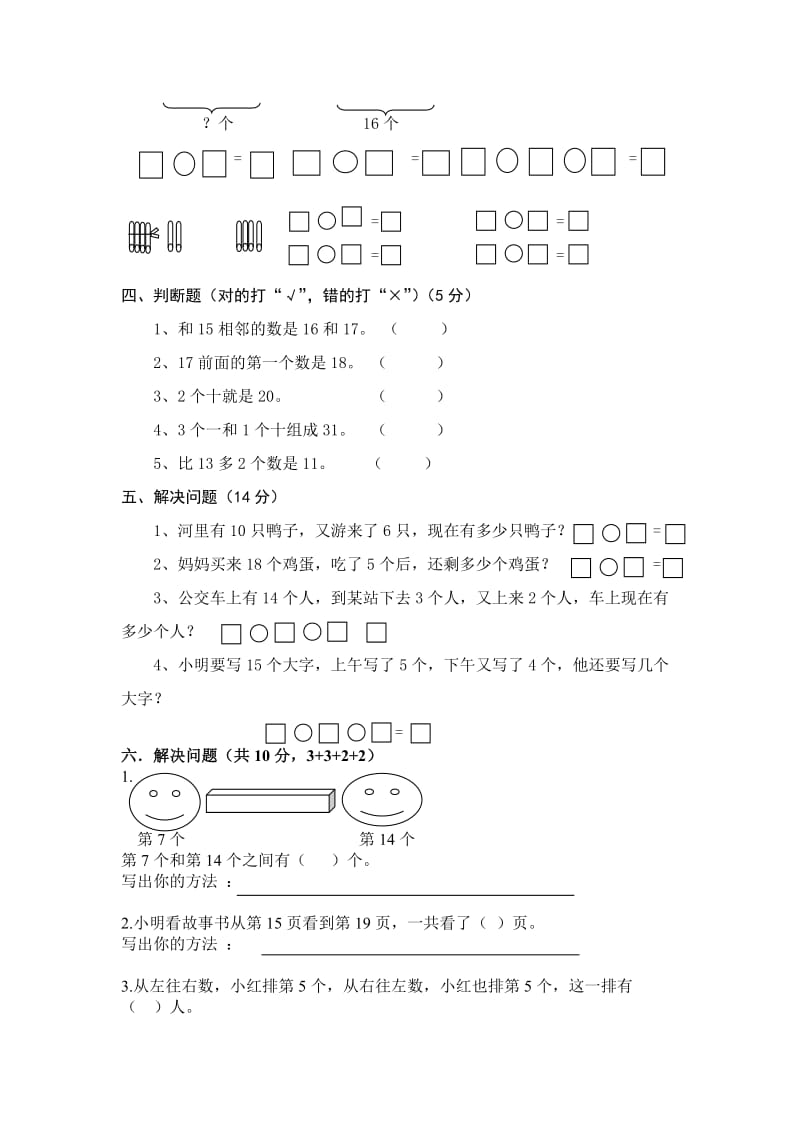 2019-2020年一年级上册第六单元《11～20各数的认识》单元测试(I).doc_第2页