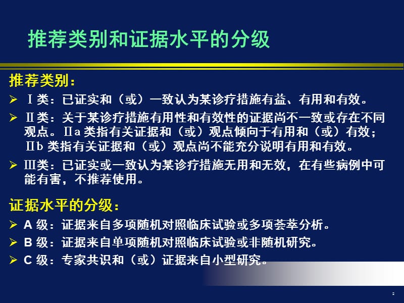 心血管疾病指南实施概要ppt课件_第2页