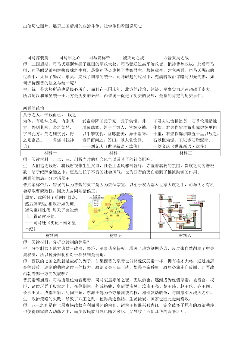 七年级历史上册 第17课 西晋的短暂统一和北方各族的内迁教学设计 新人教版.doc_第2页