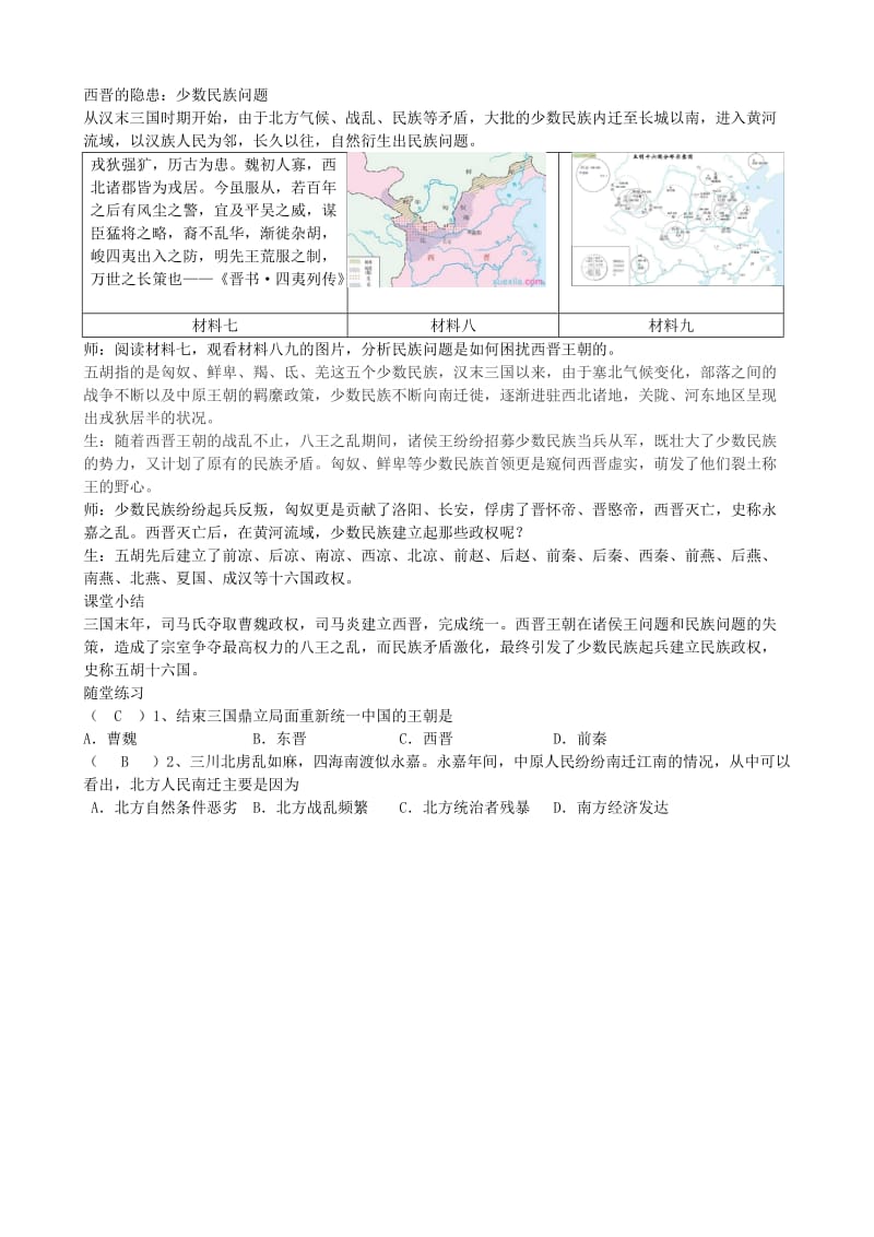 七年级历史上册 第17课 西晋的短暂统一和北方各族的内迁教学设计 新人教版.doc_第3页