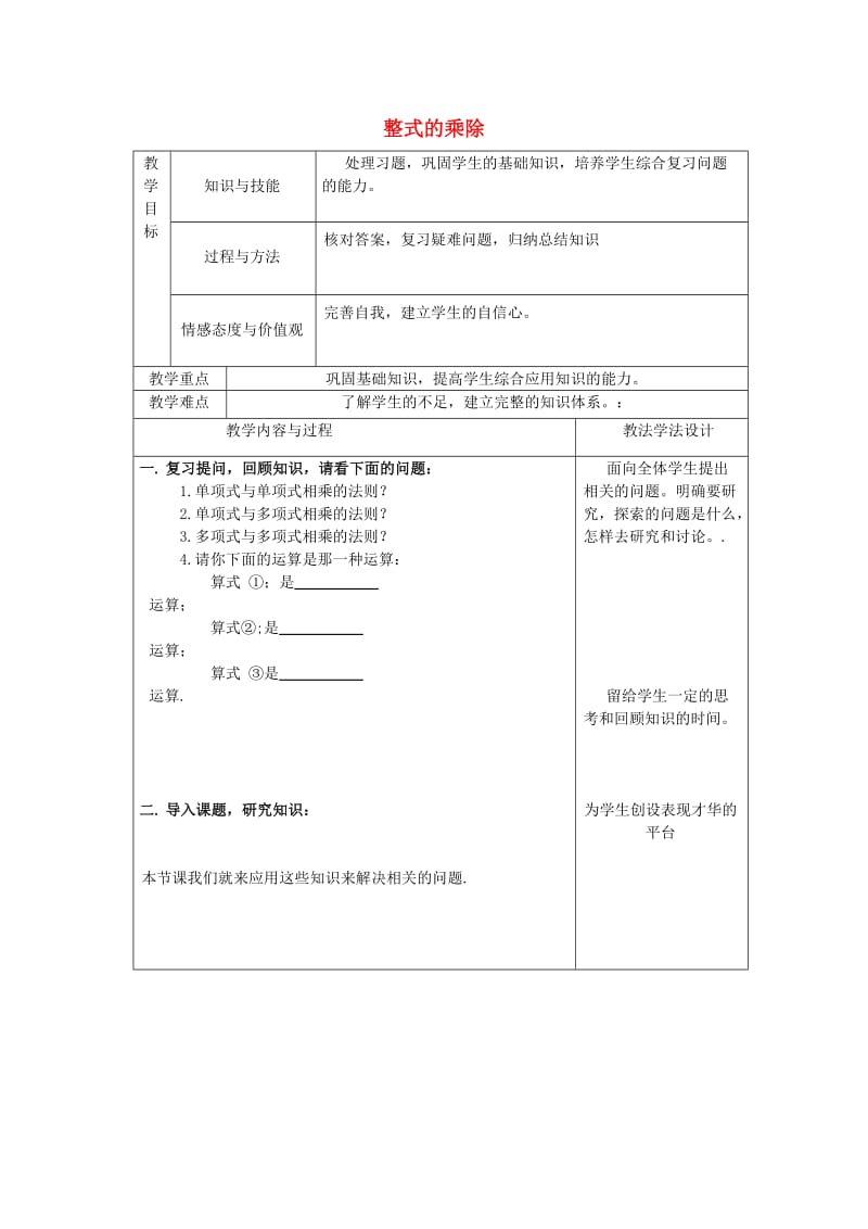 吉林省长春市双阳区八年级数学上册 第12章 整式的乘除教案3 （新版）华东师大版.doc_第1页